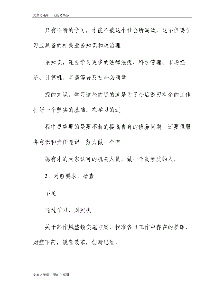 作风建设年学习心得体会模版_第2页