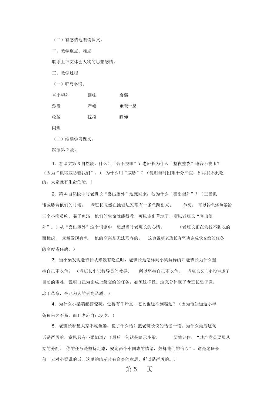 六年级上语文教学设计A金色的鱼钩北京课改版_第5页