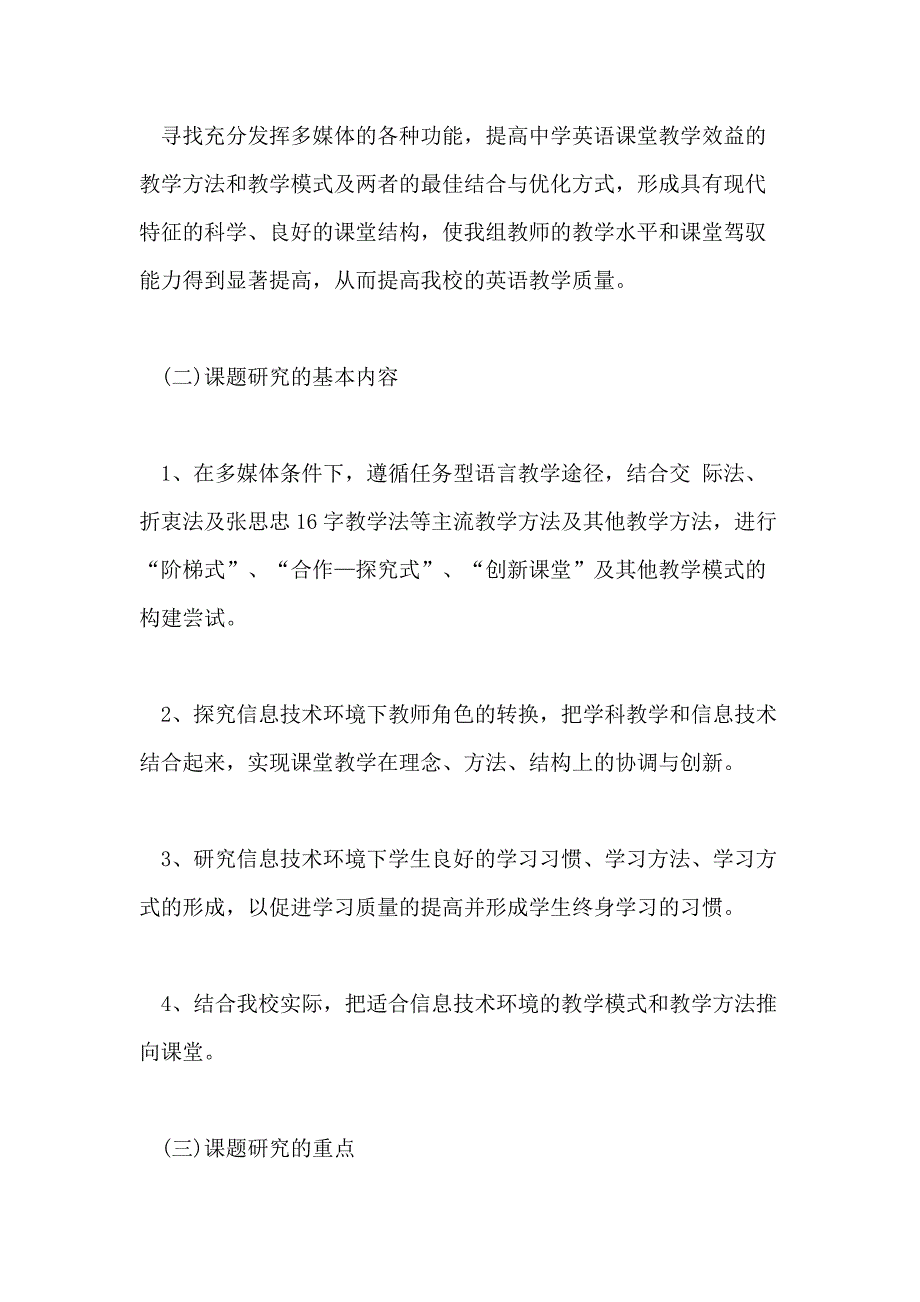 2021年英语组教育科研课题开题报告_第4页