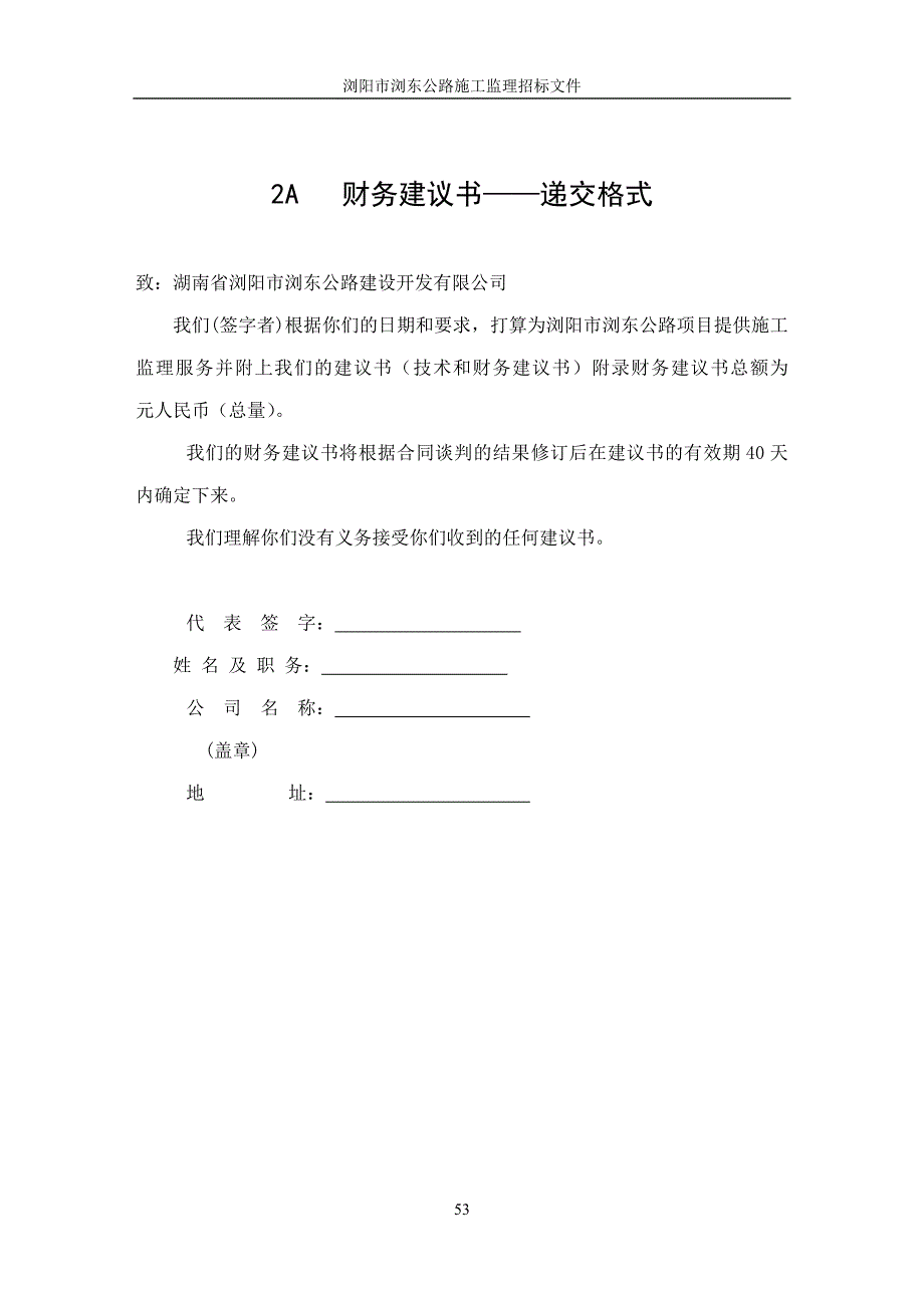 [精选]某项目工程监理招标_第2页