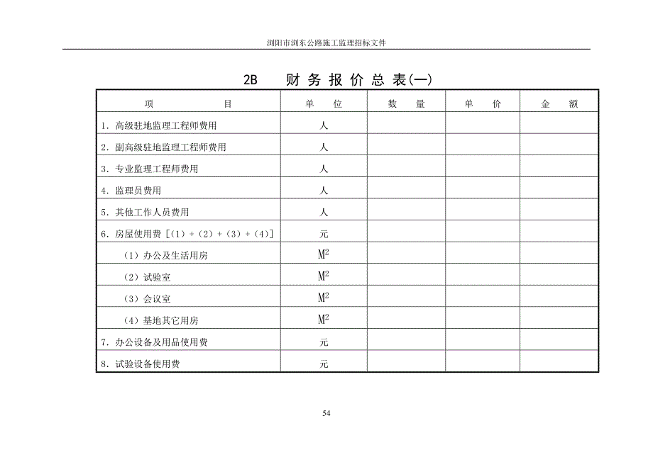 [精选]某项目工程监理招标_第3页