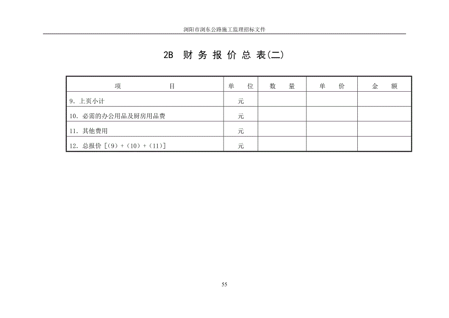 [精选]某项目工程监理招标_第4页