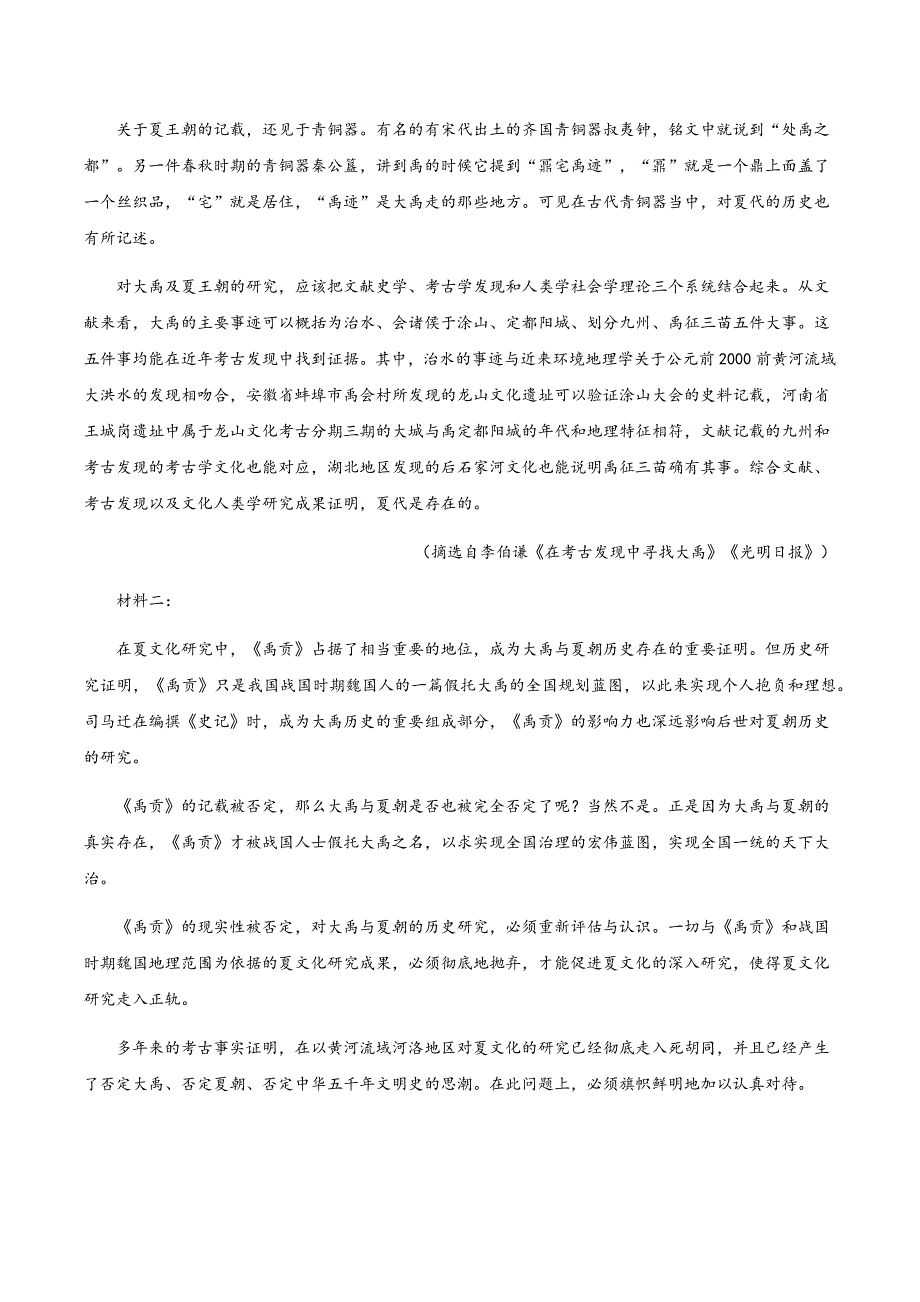 山东省泰安市2020-2021学年高二上学期期末考试语文试题 Word版含答案_第2页