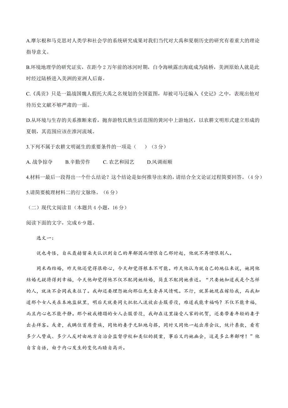 山东省泰安市2020-2021学年高二上学期期末考试语文试题 Word版含答案_第4页