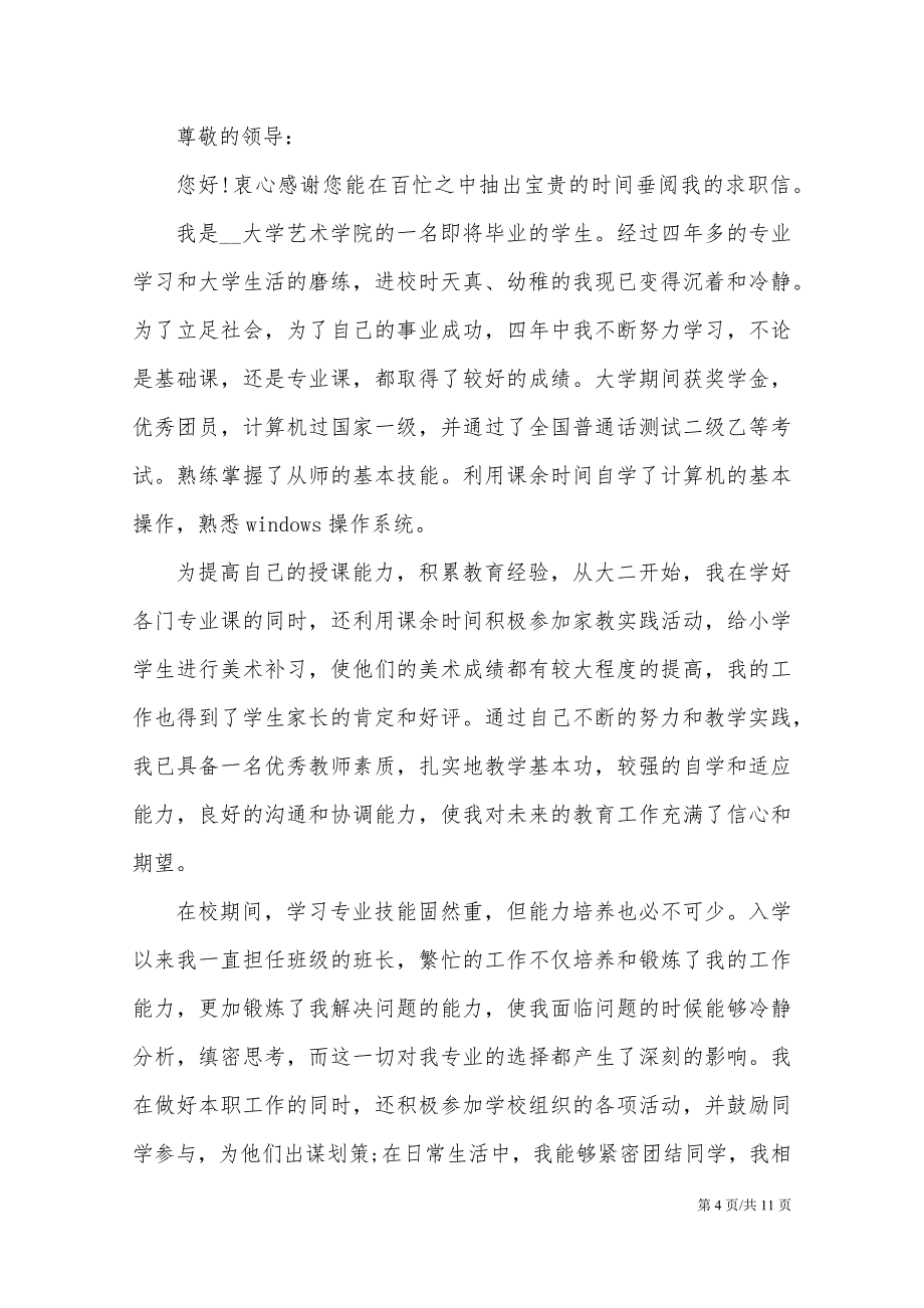 毕业生2021春招简单求职信模板_第4页