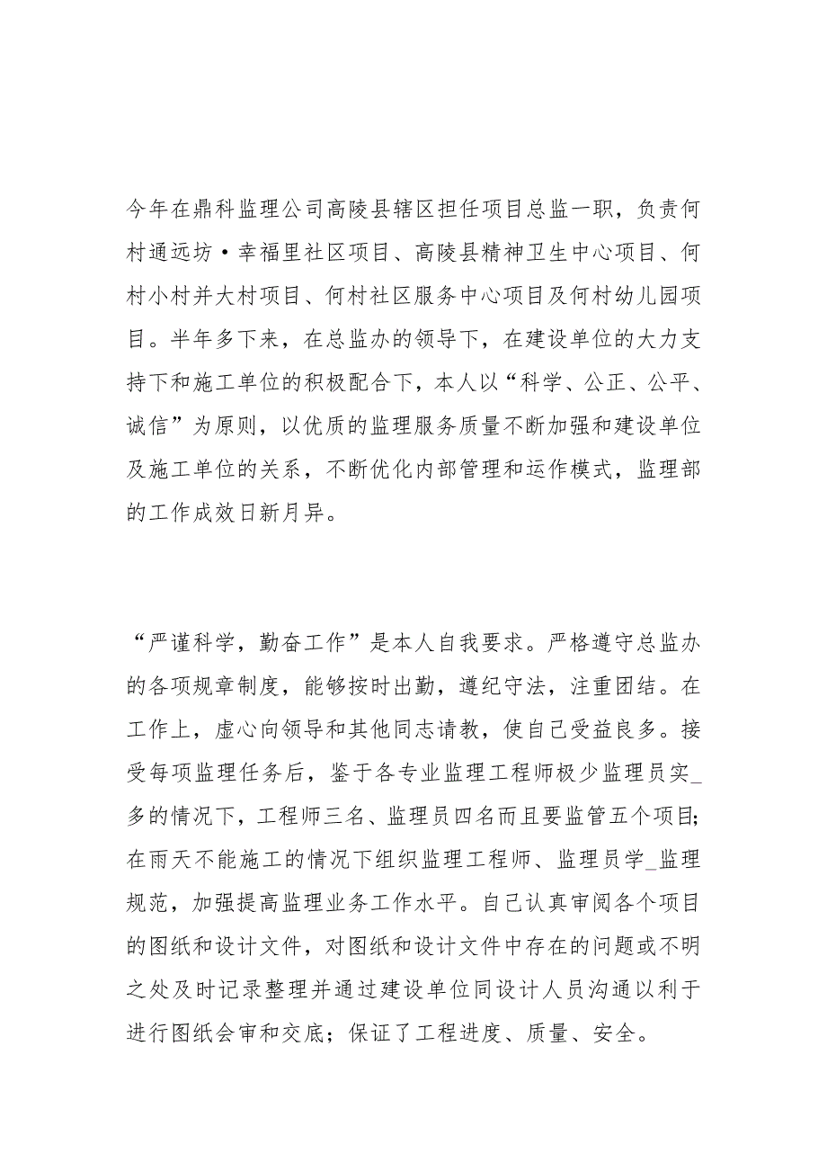 2021总监个人度工作总结模板_第4页