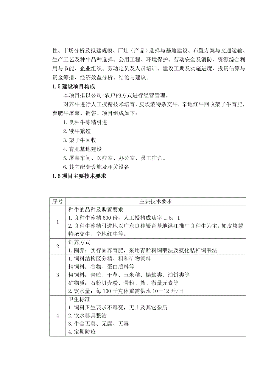 梅州肉牛项目可研报告_第3页