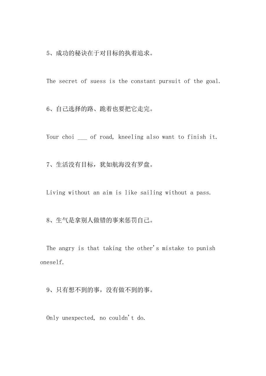 2021年英语励志短句子_第2页