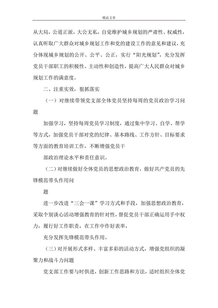 《党的基层组织建设年活动整改措施》_第2页