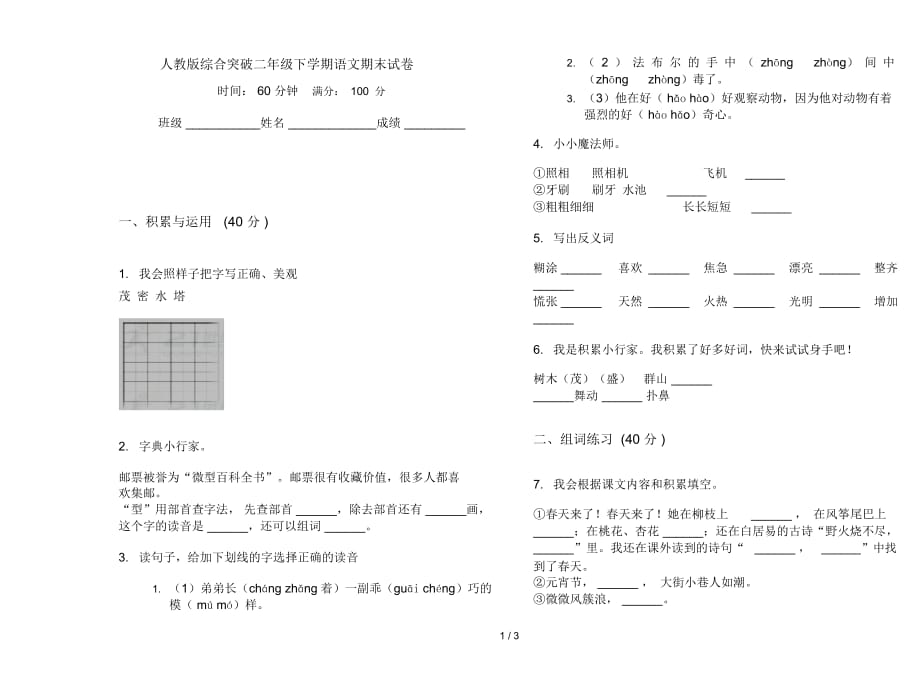 人教版综合突破二年级下学期语文期末试卷_第1页