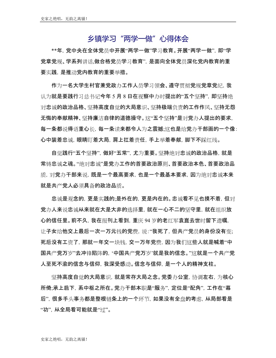 乡镇学习“两学一做”心得体会模版_第1页