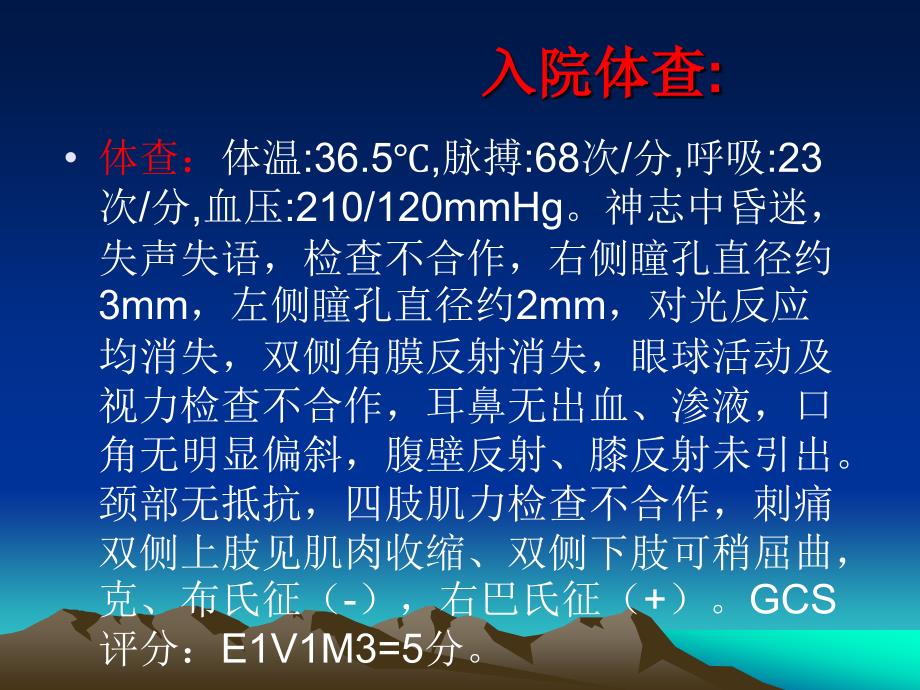 脑出血病人气管切开合并耐药菌感染的护理查房_第4页