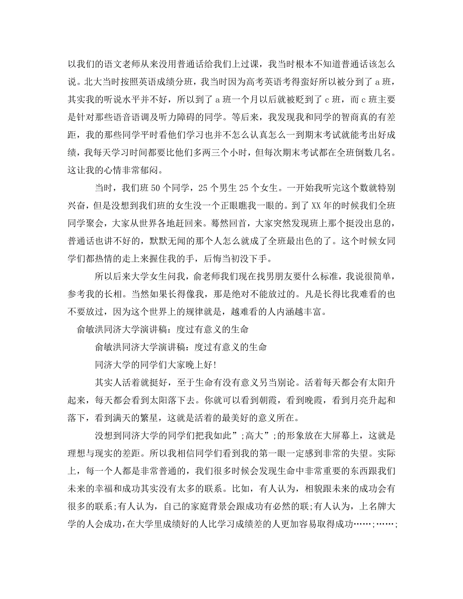 [精编]2020有意义的演讲稿(4篇)_第3页