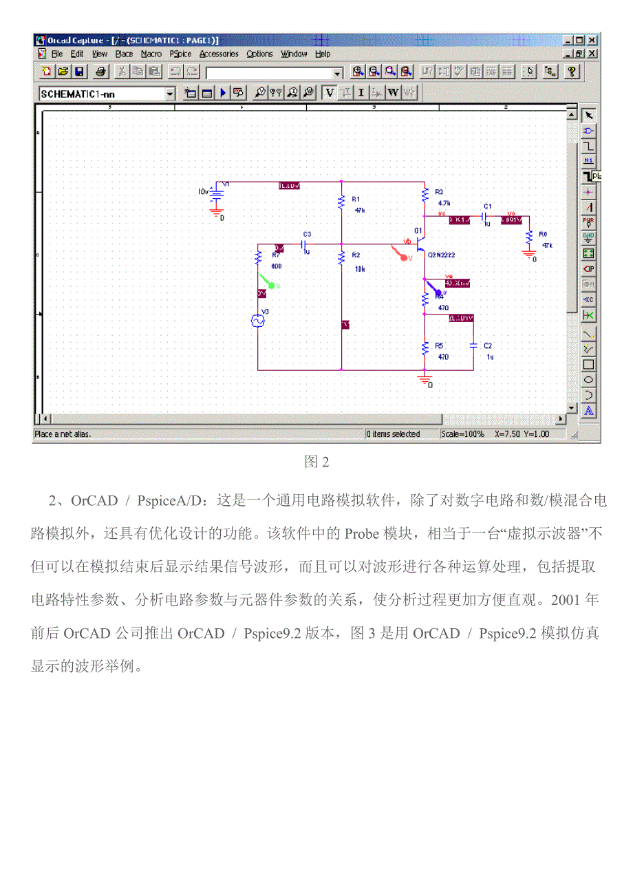 电子电路仿真设计与制版软件_第4页