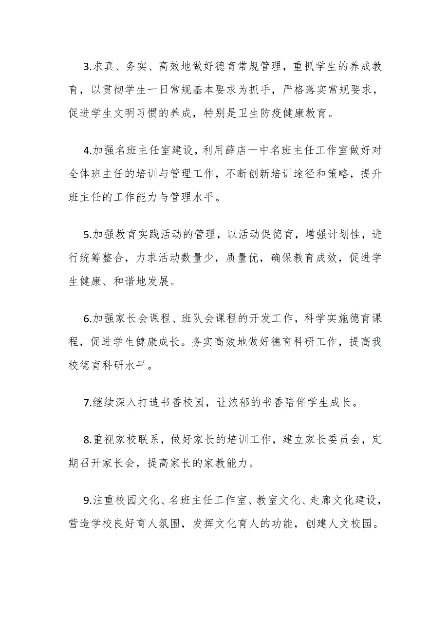 4篇初中学校2020-2021学年春秋季开学第二期德育工作计划及月历安排表范文_第2页