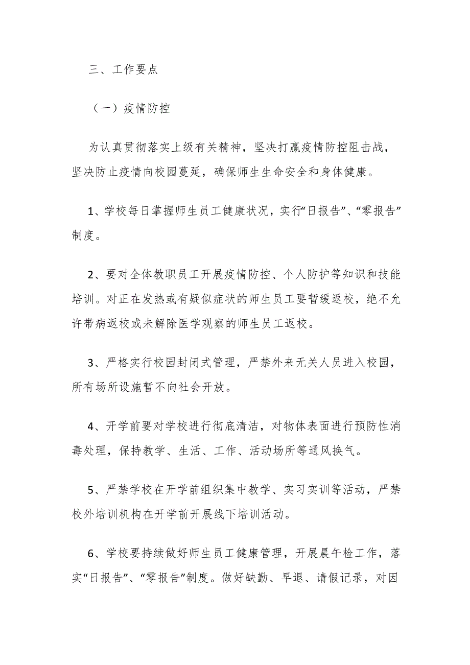 4篇初中学校2020-2021学年春秋季开学第二期德育工作计划及月历安排表范文_第3页