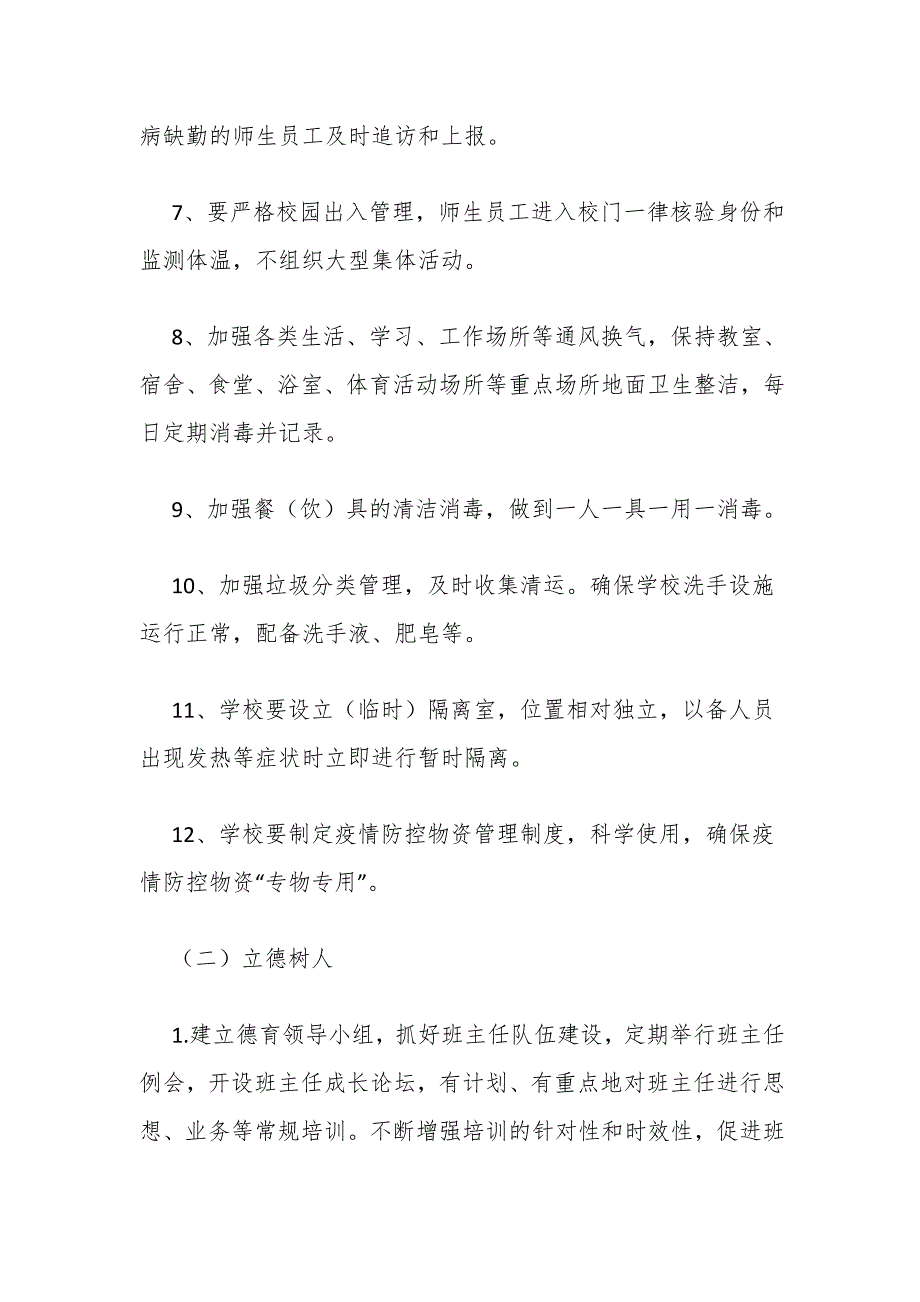 4篇初中学校2020-2021学年春秋季开学第二期德育工作计划及月历安排表范文_第4页