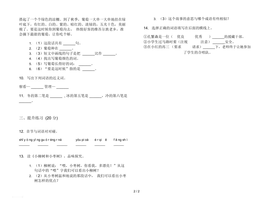 人教版练习题综合复习二年级上册语文四单元模拟试卷_第2页