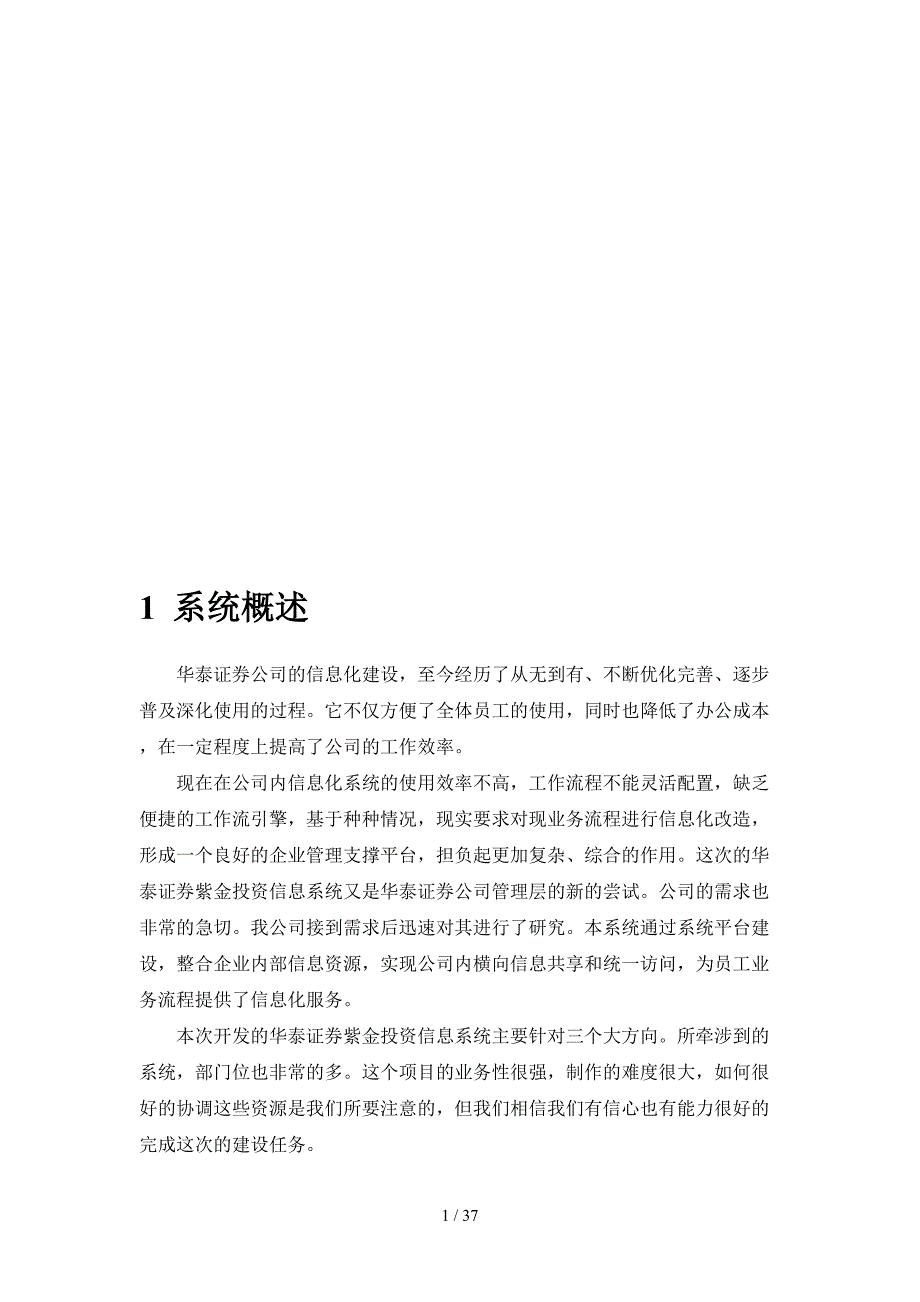 华泰证券紫金投资信息系统投标文件(doc 32页)_第4页