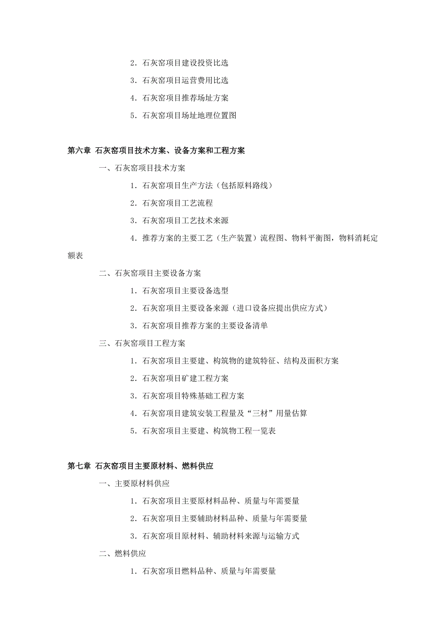 新型石灰窑可行性报告_第4页