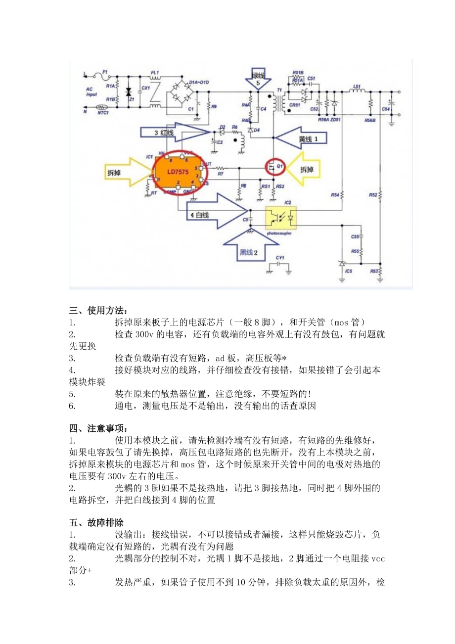 液晶显示器电源通用模块接线图_第2页