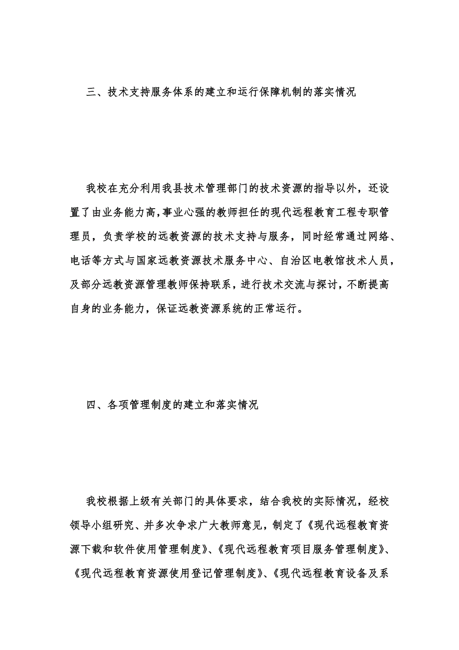 年度新版现代远程教育工程实施管理及应用情况自查报告范文汇编_第3页