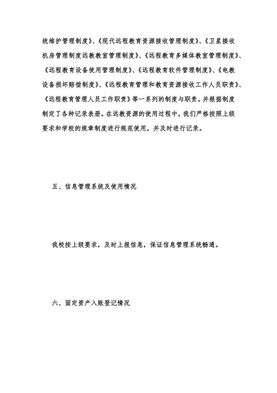 年度新版现代远程教育工程实施管理及应用情况自查报告范文汇编_第4页