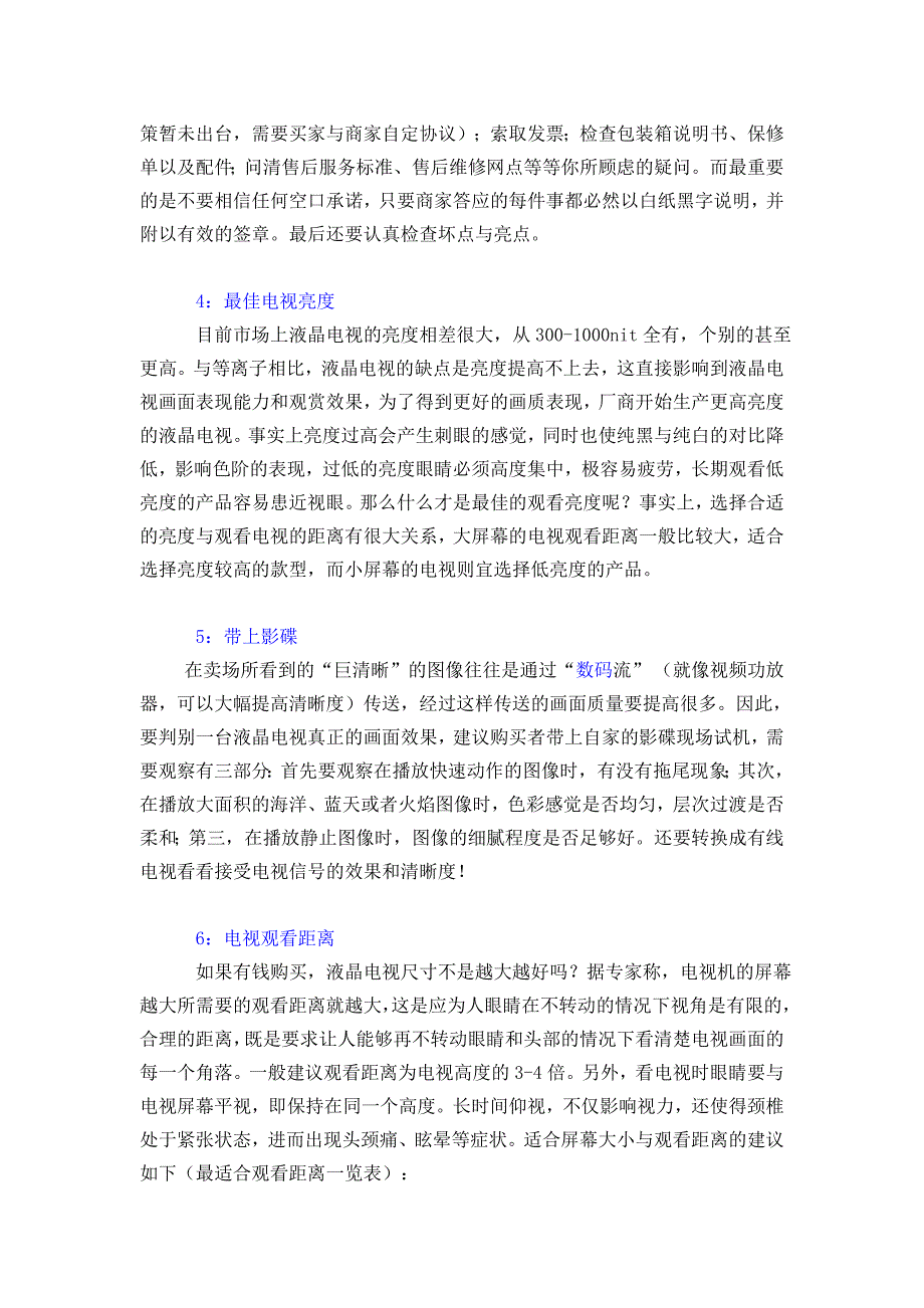 液晶电视的选购和测试(终结篇)技巧归纳_第2页