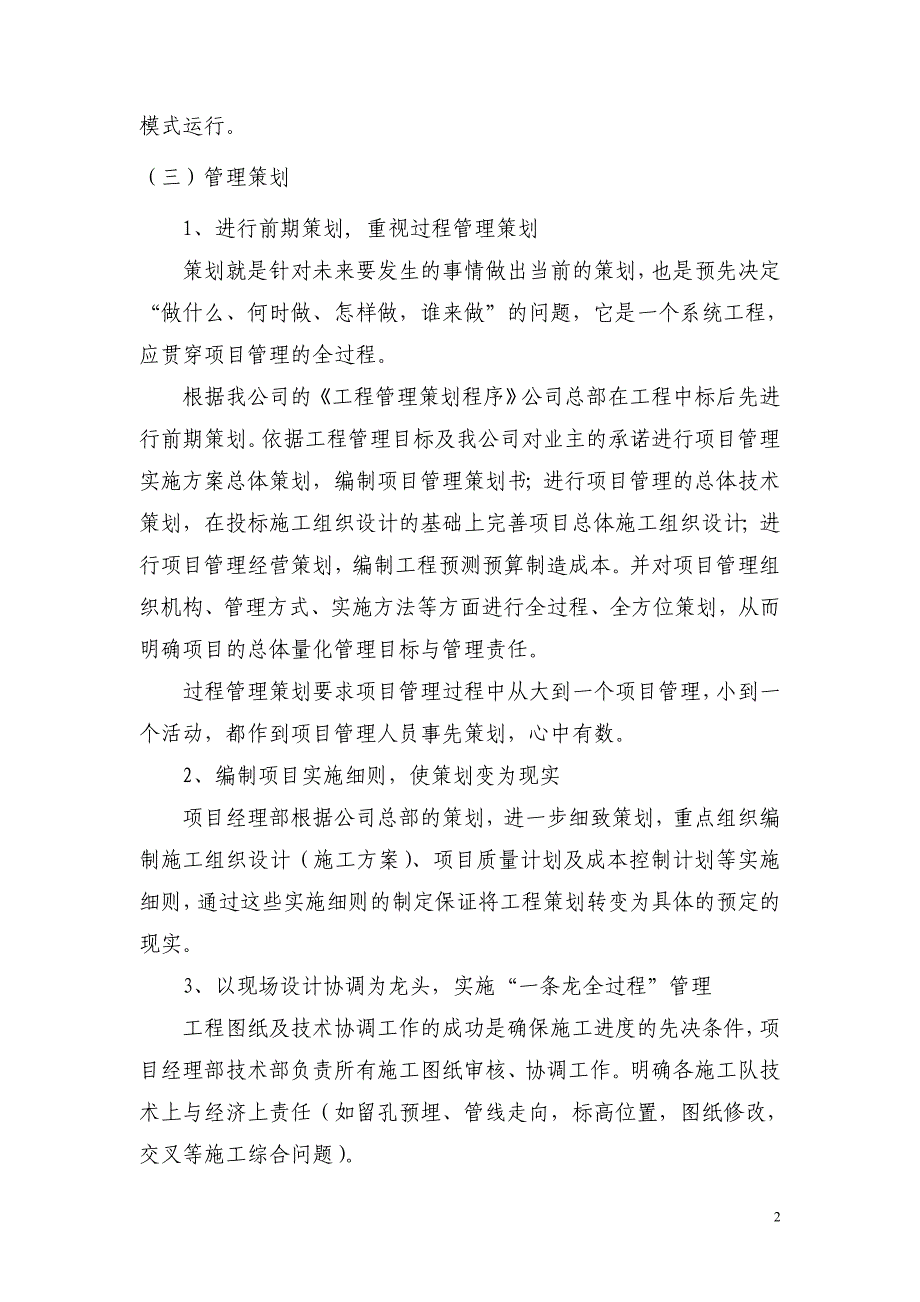 [精选]航天部二院西区民用总配电室投标施工组织设计_第3页