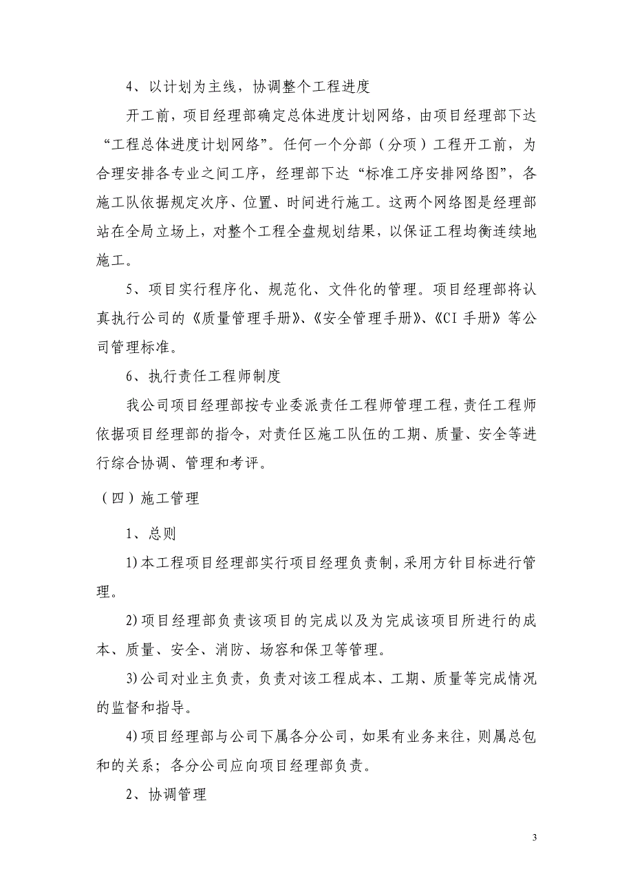 [精选]航天部二院西区民用总配电室投标施工组织设计_第4页