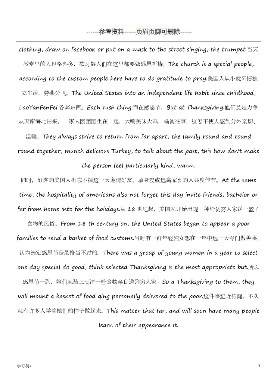 感恩节的意义英文版【二类参考】_第3页