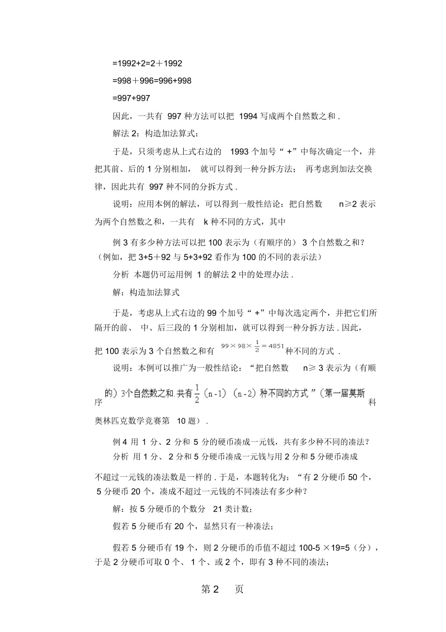 六年级下册奥数第七讲整数的分拆例题习题_通用版(例题含答案)_第2页