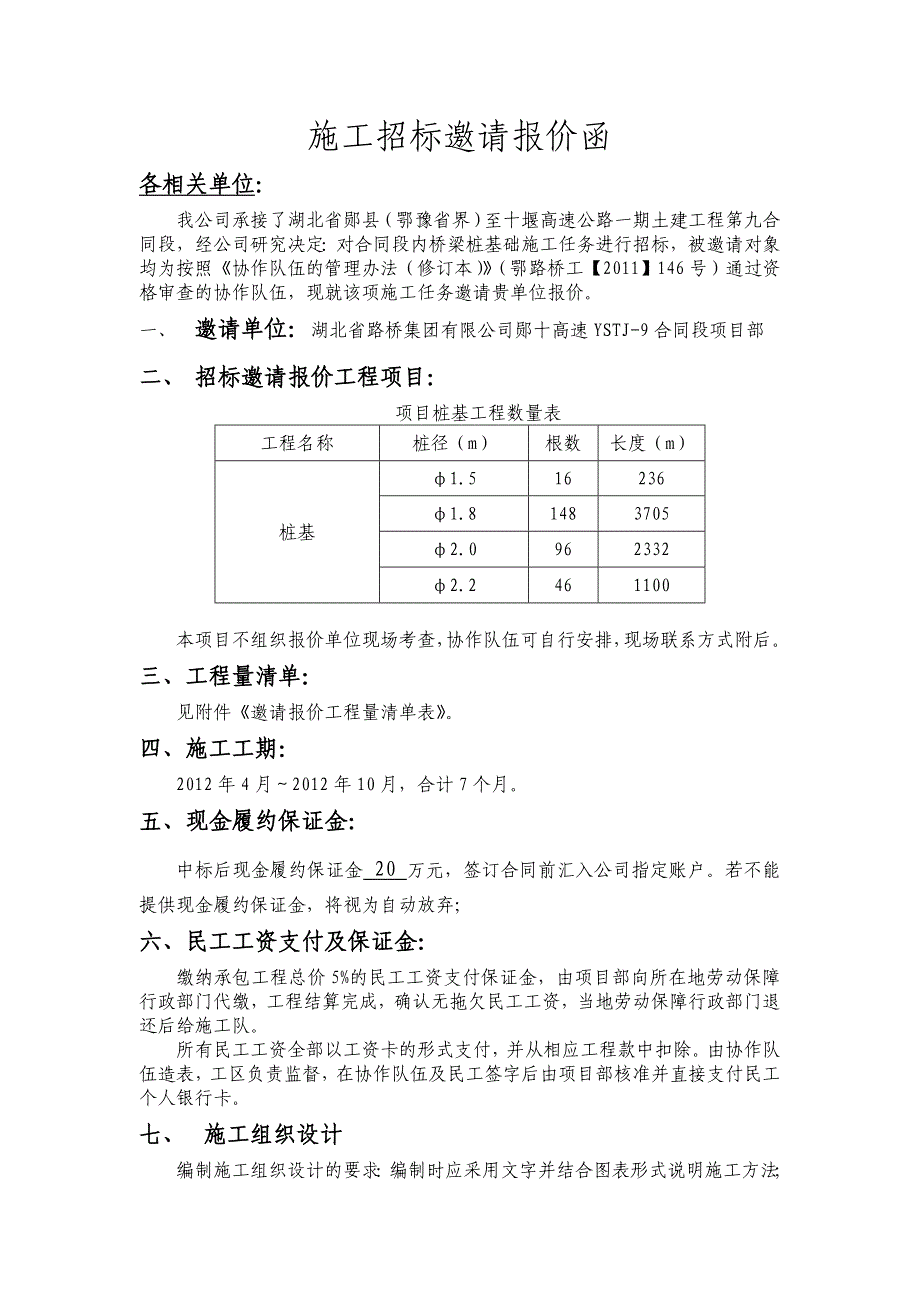 [精选]桥梁桩基础施工招标文件_第2页