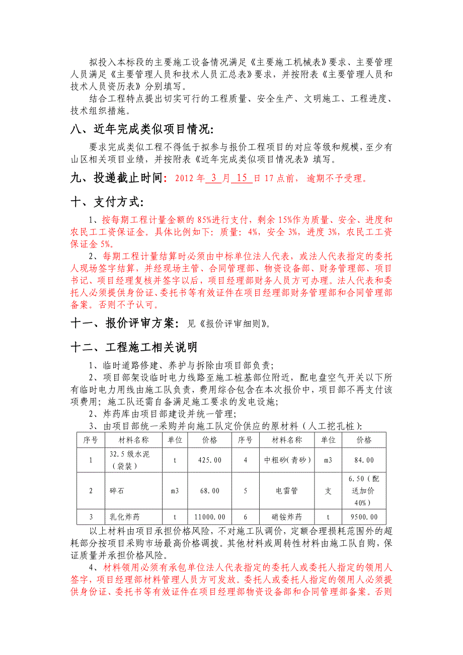 [精选]桥梁桩基础施工招标文件_第3页