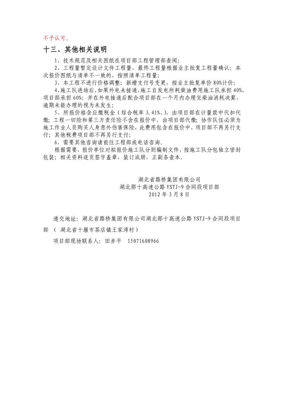 [精选]桥梁桩基础施工招标文件_第4页