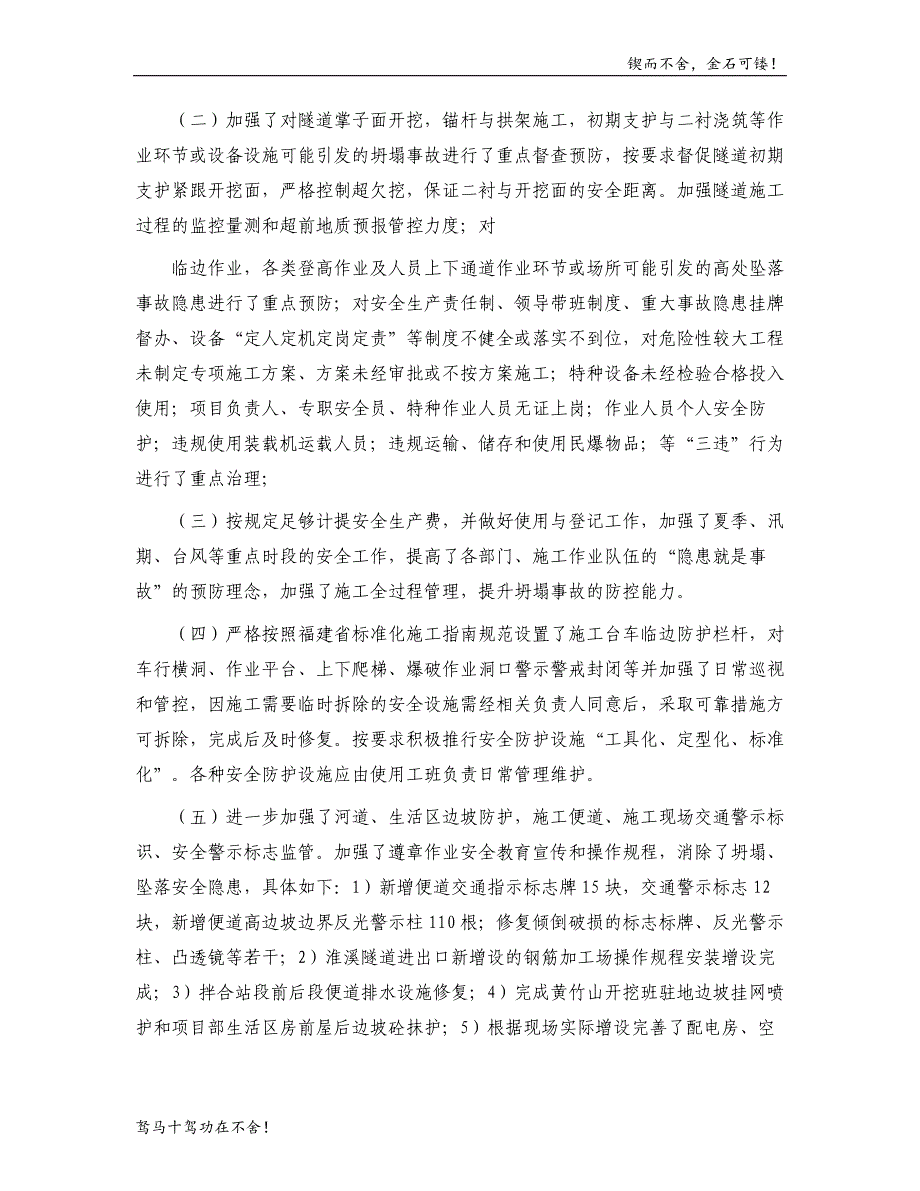 XXXXX项目部“防坍塌、防坠落、反三违”专项整治工作总结11模版_第3页