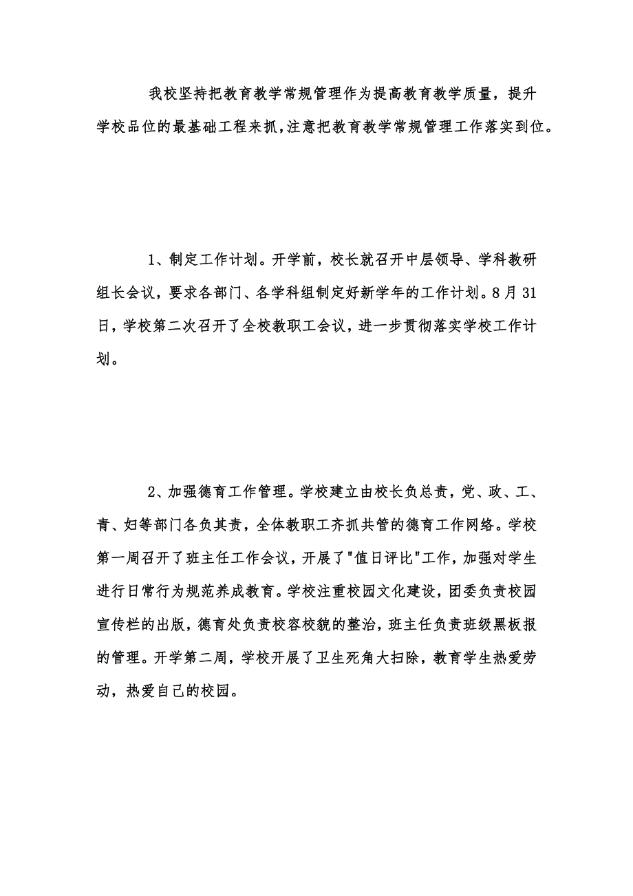 年度新版高校开学自查报告范文汇编_第3页