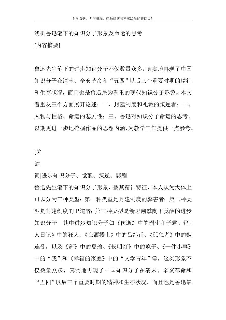 浅析鲁迅笔下的知识分子形象及命运的思考_第2页