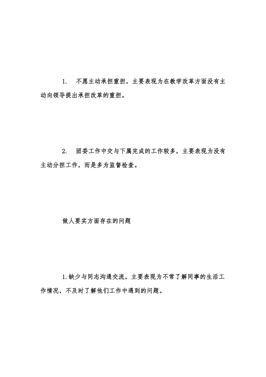 年度新版教师三严三实自查报告范文汇编_第2页