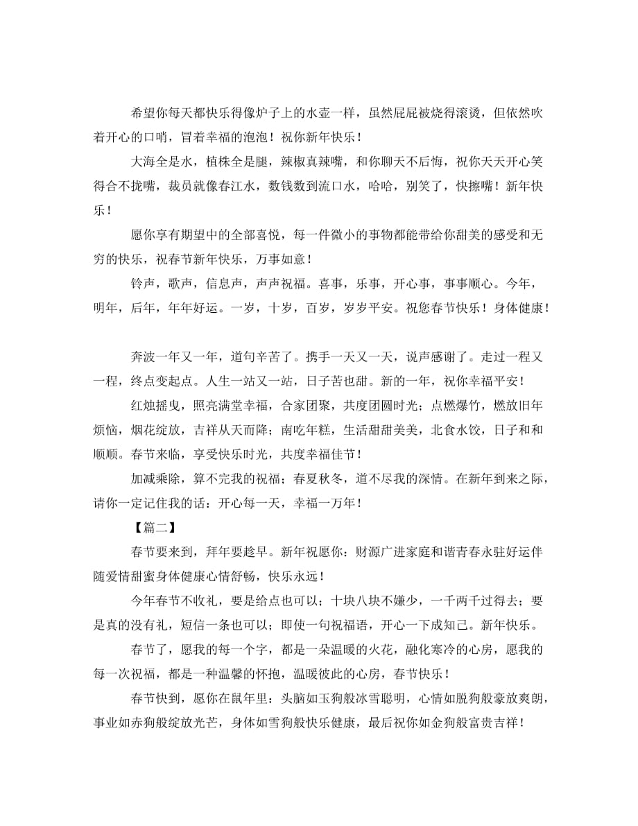 [精编]2020晚辈给父母的过年拜年短信_第2页