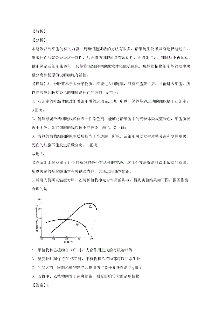 江西省南昌市新建二中2020届高三生物3月线上测试4试题【含解析】_第2页