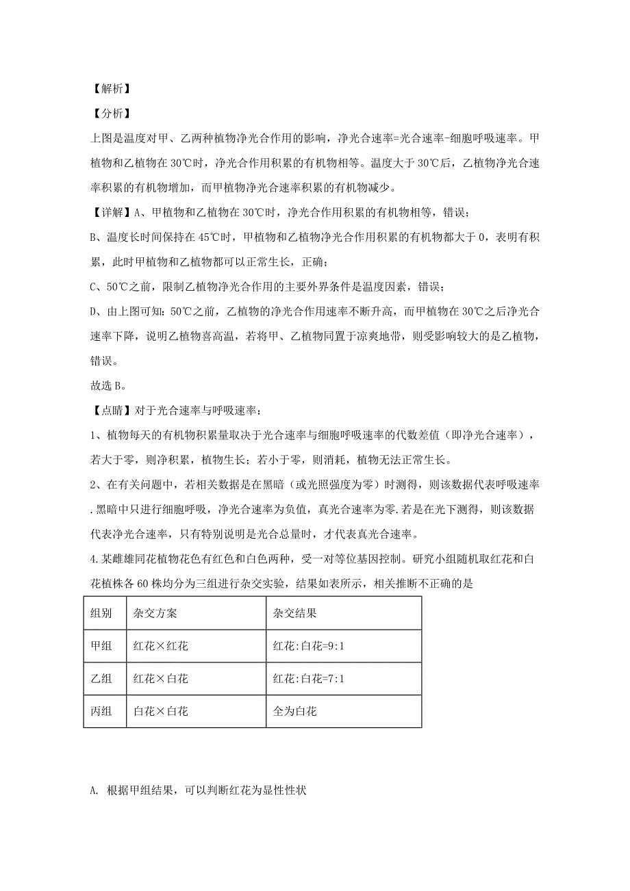 江西省南昌市新建二中2020届高三生物3月线上测试4试题【含解析】_第3页