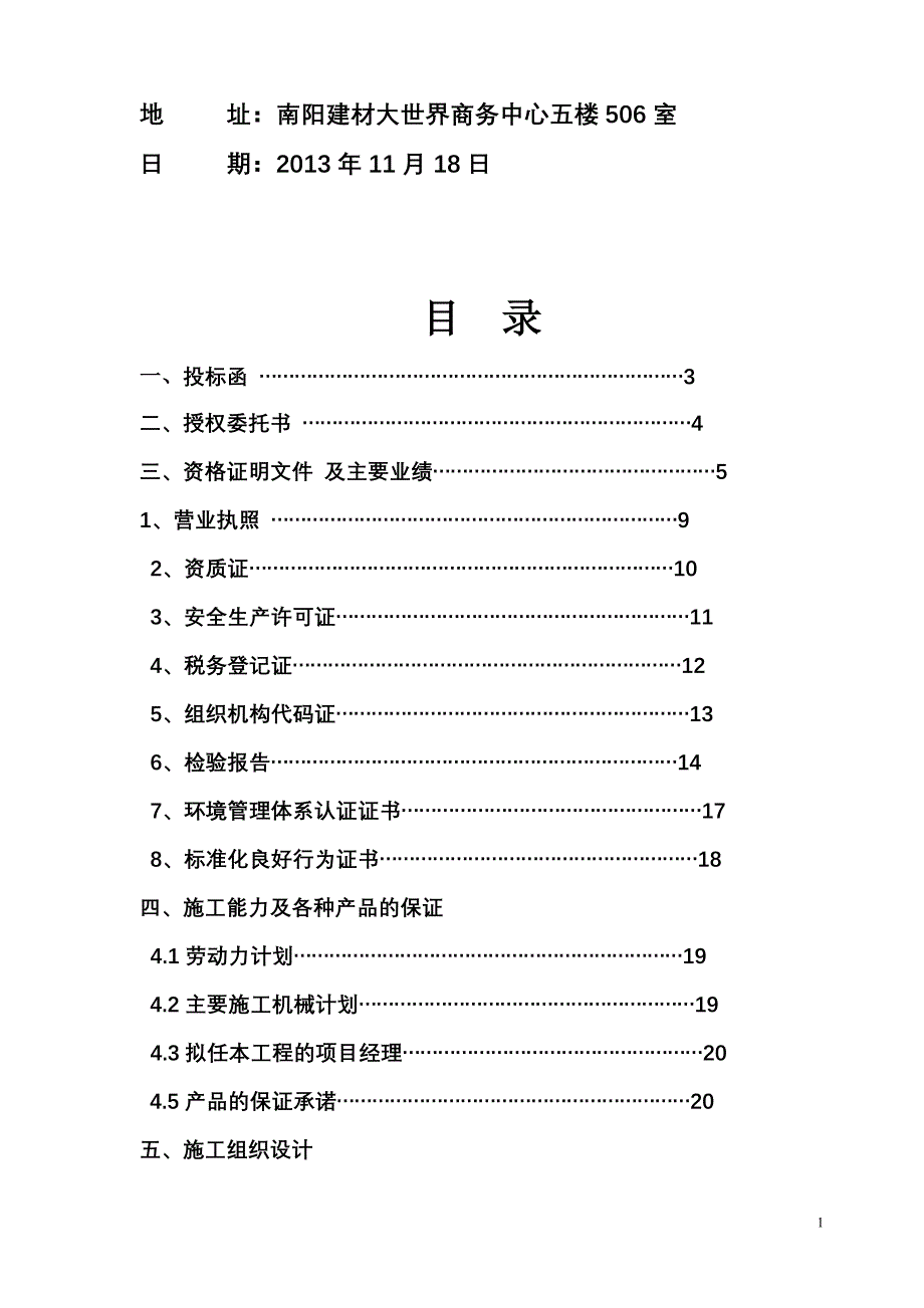 [精选]某车库地坪及交通设施投标文件_第2页