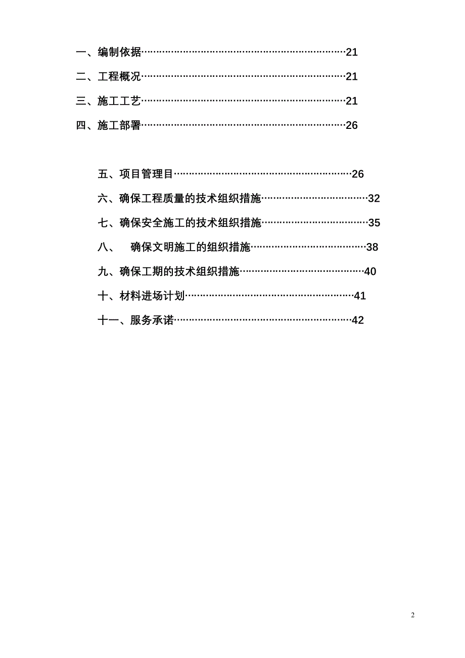 [精选]某车库地坪及交通设施投标文件_第3页