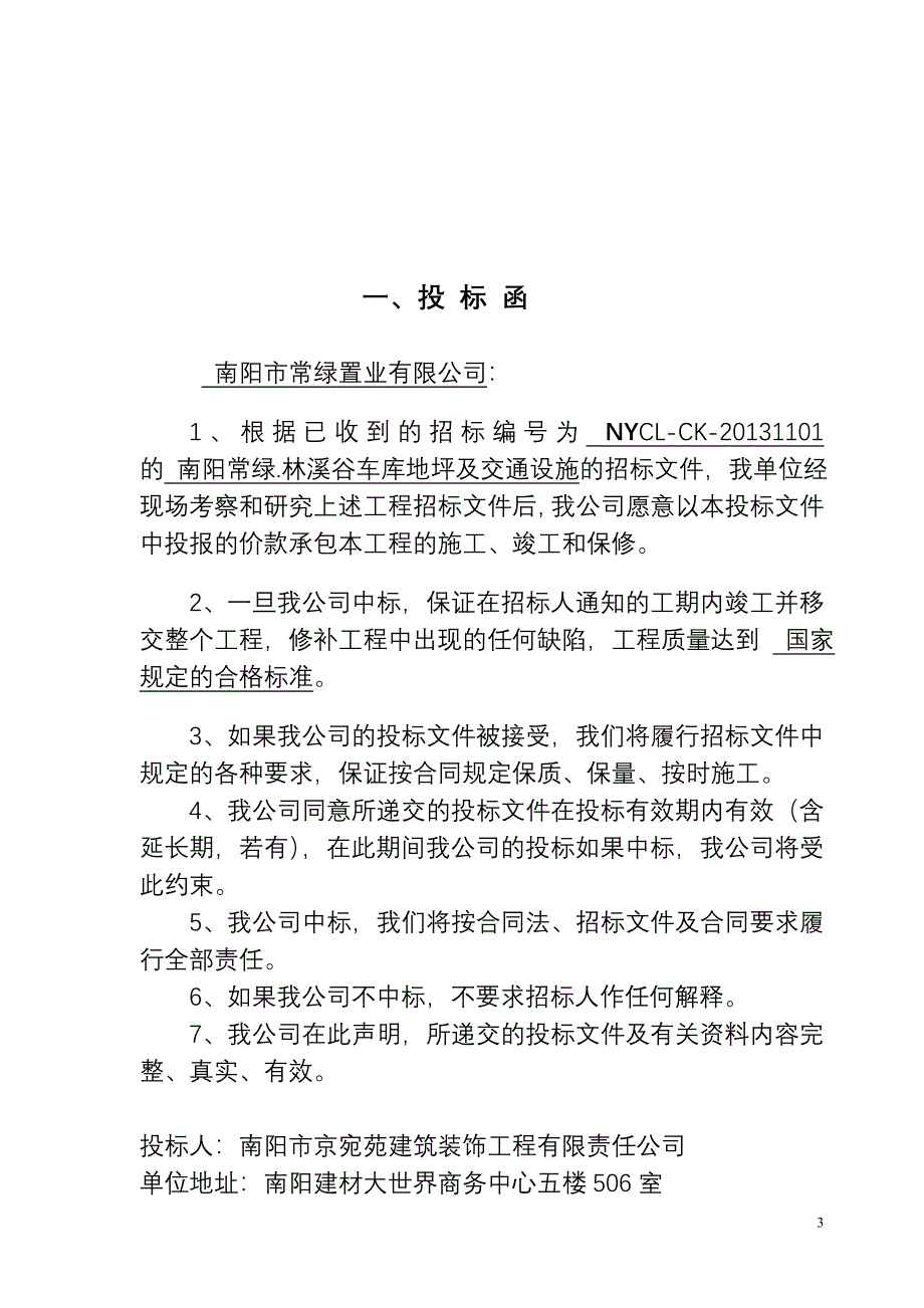 [精选]某车库地坪及交通设施投标文件_第4页