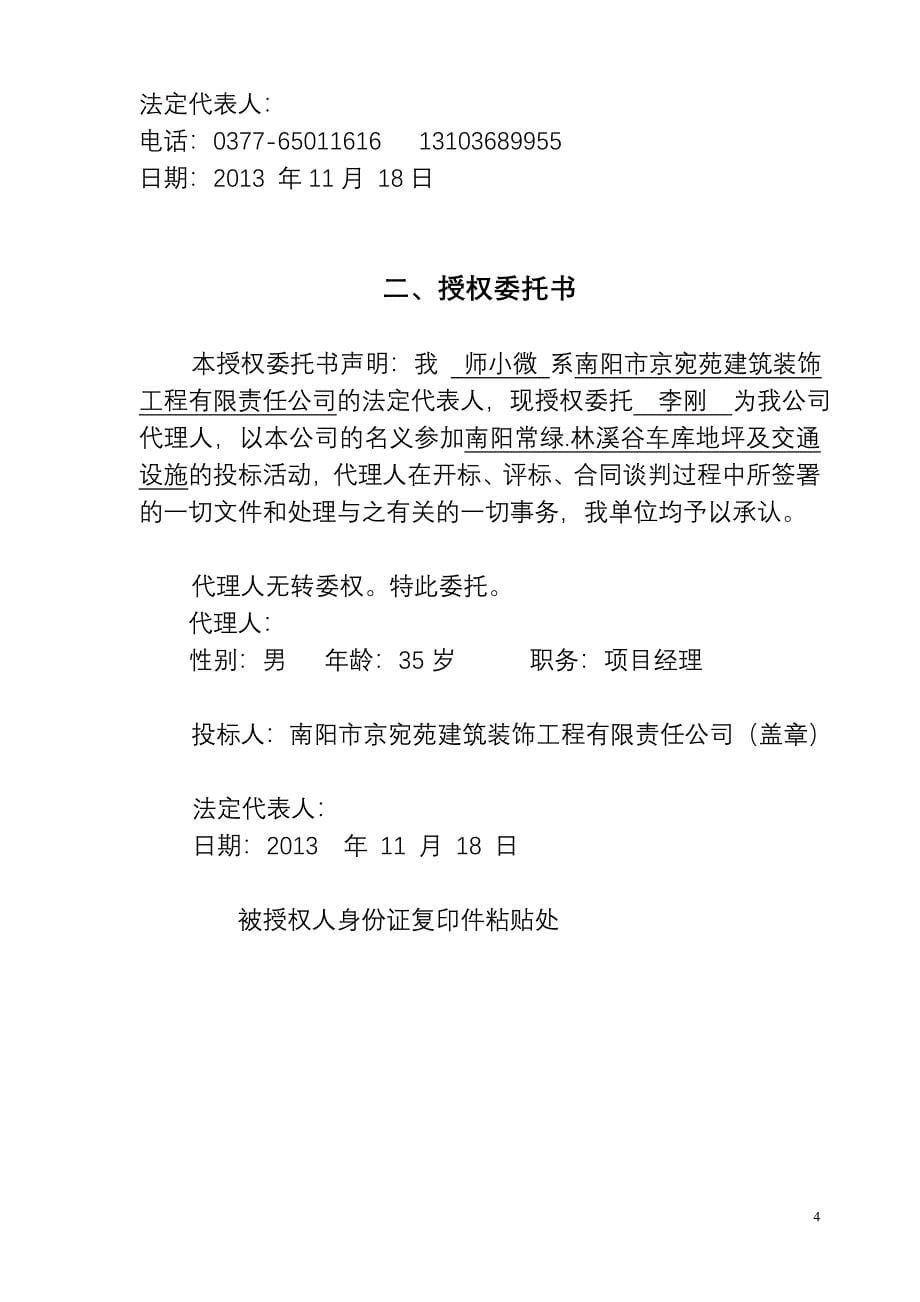 [精选]某车库地坪及交通设施投标文件_第5页