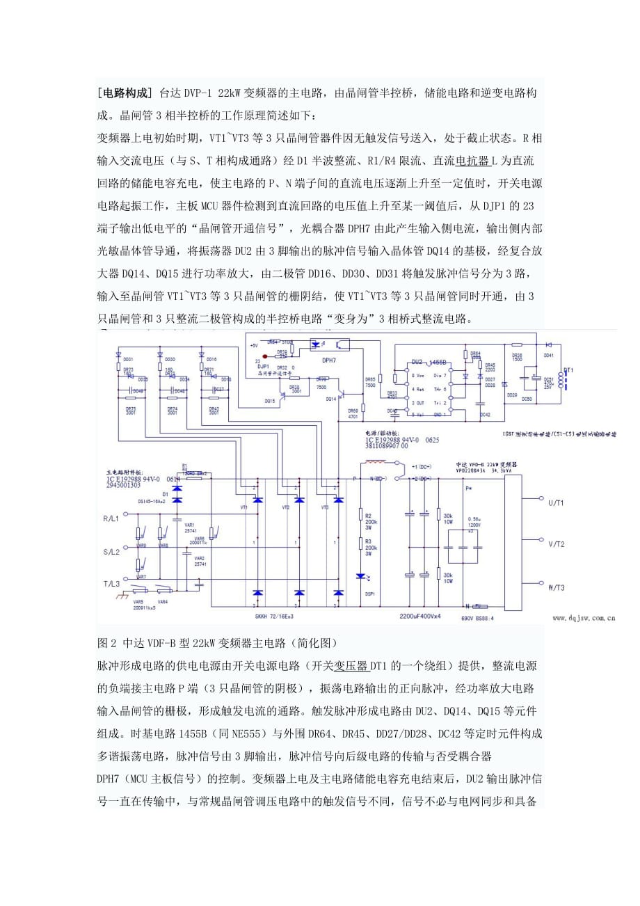 变频器主电路故障检修实例_第2页