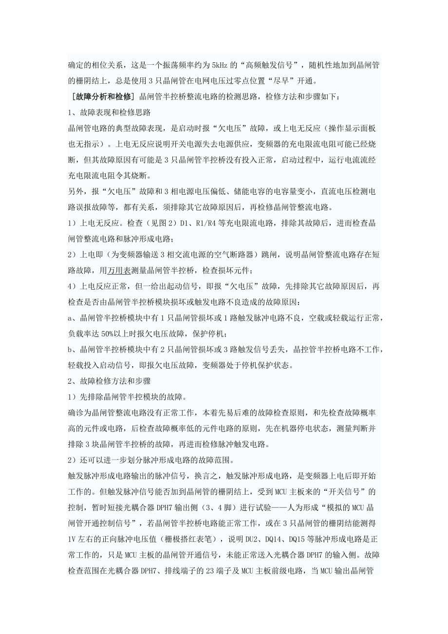 变频器主电路故障检修实例_第3页