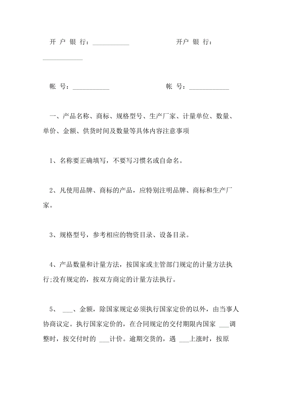 2021年通用购销合同参考_第4页