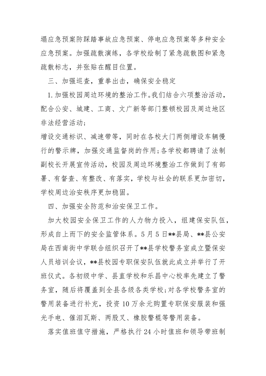 2021教育局安全生产月活动工作总结_1_第3页